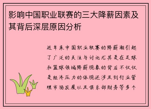 影响中国职业联赛的三大降薪因素及其背后深层原因分析