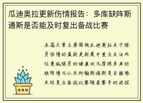 瓜迪奥拉更新伤情报告：多库缺阵斯通斯是否能及时复出备战比赛