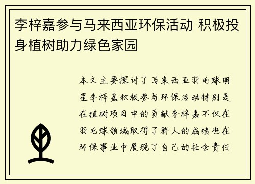 李梓嘉参与马来西亚环保活动 积极投身植树助力绿色家园