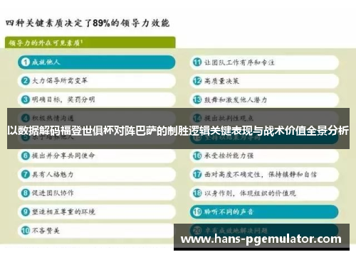 以数据解码福登世俱杯对阵巴萨的制胜逻辑关键表现与战术价值全景分析