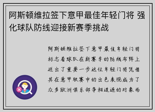 阿斯顿维拉签下意甲最佳年轻门将 强化球队防线迎接新赛季挑战