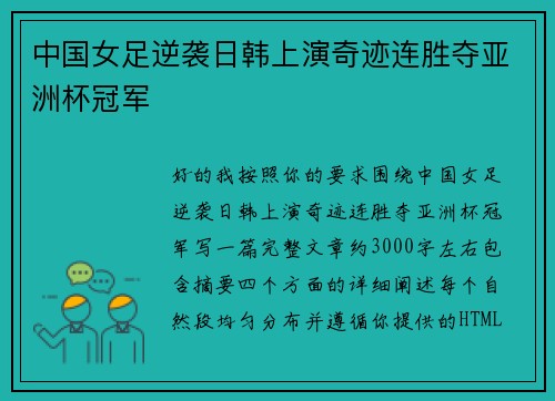 中国女足逆袭日韩上演奇迹连胜夺亚洲杯冠军 中国女足逆袭日韩上演奇迹连胜夺亚洲杯冠军